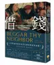 借錢: 從利息、債務到金融商品, 2000年的演變真貌/查爾斯．蓋斯特 eslite誠品