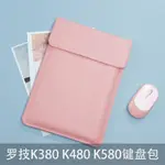¤BUBM適合羅技K480藍牙鍵盤包K380 K580平板電腦鍵盤保護套袋子