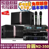 在飛比找PChome24h購物優惠-音圓歡唱劇院超值組合 N2-350+JBL Ki510+JB