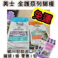 在飛比找蝦皮購物優惠-<BONBI PET> 美士 Nutro 領卷折價再送贈品(