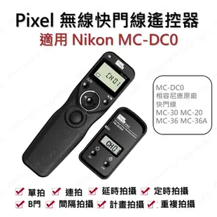 [YoYo攝影]Nikon MC-30 Pixel 液晶無線快門線.延遲定時快門線.D700/ D300 / D300s