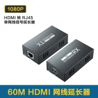 在飛比找蝦皮商城精選優惠-60M HDMI 延長器 | 1組 HDMI轉RJ45網絡延