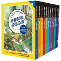 在飛比找金石堂精選優惠-漫畫科學生活百科套書(12冊)