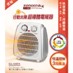 24小時出貨 A-Q小家電 SONGEN 松井 超導體三溫  SG-108FH / SG-109FH /暖氣機/電暖器