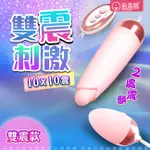 VENUS 香港久興-羞羞躂LICKS 10段變頻 USB供電矽膠雙震蛋-雙震款