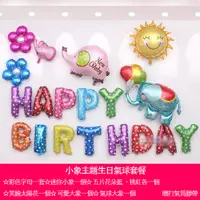 在飛比找PChome24h購物優惠-小象主題生日氣球套餐(生日派對佈置/氣球佈置)