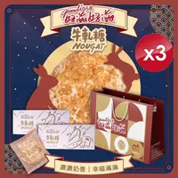 在飛比找PChome24h購物優惠-【好滋好滋】幸福牛軋糖禮盒組x3組_中秋禮盒 年節禮盒