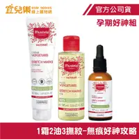 在飛比找蝦皮商城優惠-Mustela 慕之恬廊 慕之孕 孕期好神組-孕膚霜+孕膚油