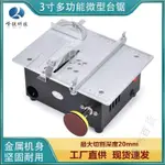 嶧銳S9桌面微型臺鋸 迷你DIY亞克力PCB切割機 金屬模型臺式小電鋸小牛百貨