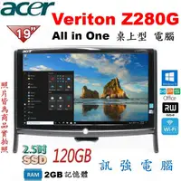 在飛比找蝦皮購物優惠-宏碁 Veriton Z280G 19吋 All-in-on