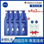 【NIVEA 妮維雅】4入組 密集深層修護乳液400ML(保濕潤膚身體乳/國民乳液/舒緩保濕乳)