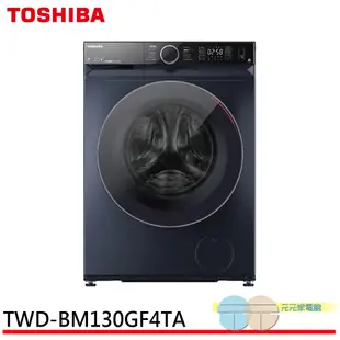 TOSHIBA 東芝 12KG 洗脫烘 AI智能變頻滾筒洗衣機 TWD-BM130GF4TA