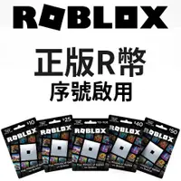 在飛比找蝦皮購物優惠-機器磚塊Roblox R幣Roblox正版啟用