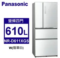 在飛比找佳麗寶家電優惠-Panasonic松下 610L變頻一級四門電冰箱玻璃鏡面系
