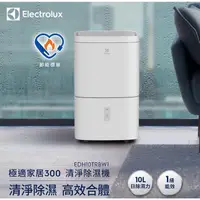 在飛比找蝦皮購物優惠-Electrolux伊萊克斯 一級能效10L清淨除濕機 ED