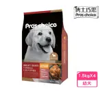 【PRO′S CHOICE 博士巧思】OXC-BETA TM專利活性複合配方-幼犬專業配方犬食 1.5KG*4包組(狗糧、狗飼料)