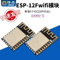 在飛比找樂天市場購物網優惠-ESP-12F ESP8266串口WIFI模塊無線物聯網 遠