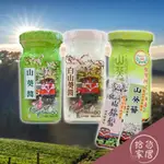 【嗆辣滋味】阿里山農會推薦 山葵醬(無著色) 哇沙米  特辣白山葵醬 特辣山葵醬 調味料 辛香味十足 阿里山山葵 山葵