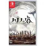 【NINTENDO 任天堂】NS SWITCH 謎塔和孩子們 奔向塔底(中文版)