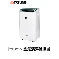 在飛比找蝦皮購物優惠-TATUNG 大同 空氣清淨 除濕機 TDH-210SCA