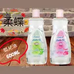 【柔蝶】綿羊嬰兒油600ML▪玫瑰/蘆薈