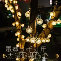 在飛比找蝦皮購物優惠-LED燈串 燈條 燈泡串 場景燈串 露營燈 串燈 聖誕燈 太