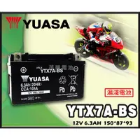 在飛比找蝦皮購物優惠-【茂勝電池】YUASA 湯淺 YTX7A-BS 機車電池 G