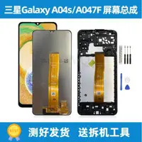 在飛比找ETMall東森購物網優惠-適用于三星Galaxy A04S屏幕總成A047F液晶顯示屏