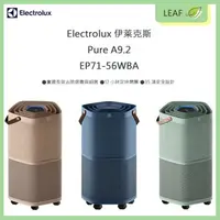 在飛比找樂天市場購物網優惠-【公司貨】伊萊克斯 Electrolux Pure A9.2