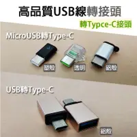 在飛比找蝦皮購物優惠-Micro USB 轉 iphone轉接頭 lightnin