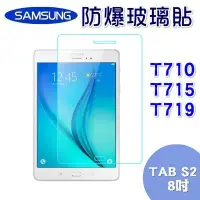 在飛比找Yahoo!奇摩拍賣優惠-三星 Samsung tab S2 8吋 T710 SM-T