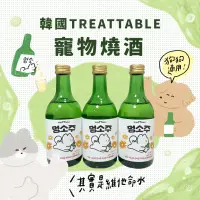 在飛比找蝦皮購物優惠-【DUBOBO肚波波】韓國TREATTABLE-寵物萌燒酒 