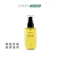 在飛比找蝦皮商城優惠-【FARZO花柔自然萃】米糠菁萃護髮油（100ml）｜輕度受