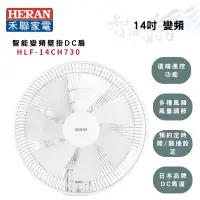 在飛比找蝦皮購物優惠-夏季優惠-HERAN禾聯 14吋 智能DC 變頻 壁扇 電風