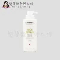 在飛比找Yahoo奇摩購物中心優惠-立坽『深層護髮』歌薇公司貨 GOLDWELL 水感60秒髮膜