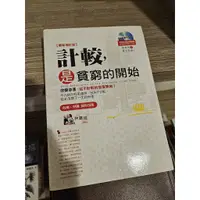 在飛比找蝦皮購物優惠-計較是貧窮的開始：博客來5折價