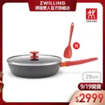 【ZWILLING 德國雙人】NOW PLUS黑曜鍋 IH不沾深平底鍋28CM附玻璃蓋、小矽膠鏟(德國雙人牌集團官方直營)