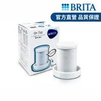 在飛比找PChome24h購物優惠-德國BRITA On Tap 龍頭式淨水器濾芯