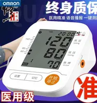 在飛比找樂天市場購物網優惠-電子血壓測量儀家用高精準血壓計儀器醫用大屏全自動語音播