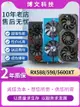 {公司貨 最低價}藍寶石訊景華碩RX580 8G 588 580590 5600XT AMD電腦游戲拆機顯卡