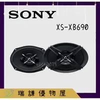 在飛比找蝦皮購物優惠-⭐原廠⭐SONY 索尼 XS-XB690 汽車音響 6x9吋