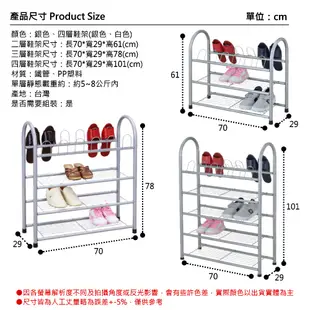 尊爵家 台灣製歐風網片鞋架附鞋叉【快速出貨】二層鞋架 三層鞋架 四層鞋架 鞋櫃 置物架 收納架 多功能架 層架 鐵架