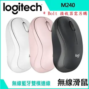 羅技 Logitech M240 藍芽滑鼠 無線靜音藍牙滑鼠 無線滑鼠 藍芽滑鼠 靜音滑鼠 適用 Bolt接收器