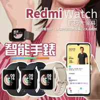 在飛比找樂天市場購物網優惠-小米 Redmi Watch 智慧手錶 運動手錶 心率監測 