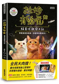 在飛比找誠品線上優惠-拉姆有幾噗: 貓星球觀察日記