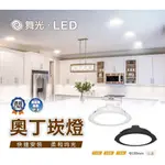 【非亮不可LED】LED崁燈 18W 開孔尺寸：15CM 2000流明 正白光/暖白光/自然白光 崁燈