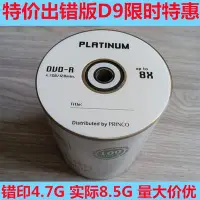 在飛比找Yahoo!奇摩拍賣優惠-臺產PRINCO dvd刻錄盤高倍速8x 8.5G刻錄空白光