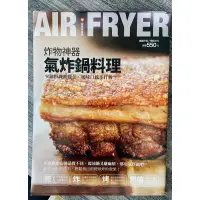 在飛比找蝦皮購物優惠-🍔全新品🍔【楊桃文化】炸物神器 氣炸鍋料理 Air Frye