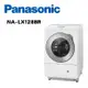 【Panasonic 國際牌】 NA-LX128BR 12公斤右開變頻溫水滾筒洗脫烘洗衣機 晶燦白(含基本安裝)