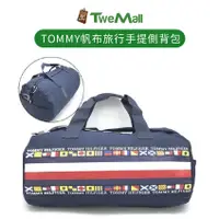 在飛比找蝦皮購物優惠-Tommy Hilfiger 旅行袋 運動包 側背包 斜背包